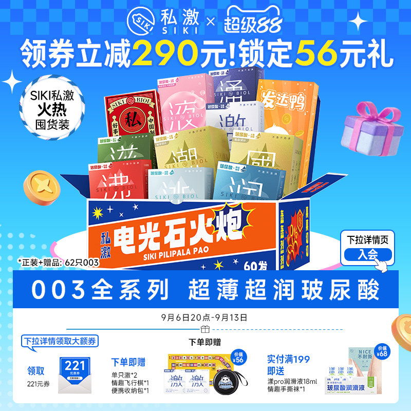 【电光石火炮囤货】SIKI私激玻尿酸避孕套超薄官方旗舰店正品套套