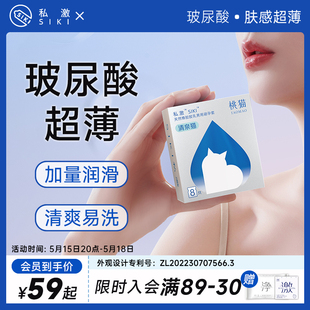 【新品】SIKI私激桃猫玻尿酸避孕套男女用超薄裸入安全套情趣正品