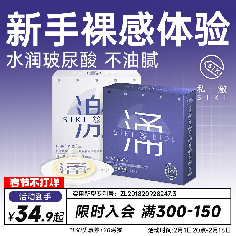 SIKI私激官方旗舰店正品玻尿酸避孕套超薄裸入安全套男用003激涌