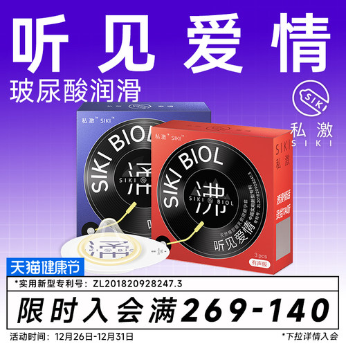 有声版安全套  听见爱情 勇敢说爱