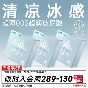 【冰感】SIKI私激冰003超薄避孕套玻尿酸安全套男用TT情趣用品
