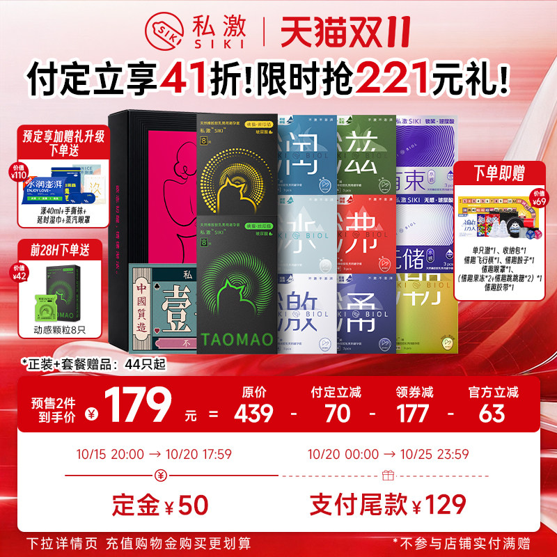 预售礼盒【任选2件】SIKI私激水润玻尿酸安全套避孕套官方旗舰店