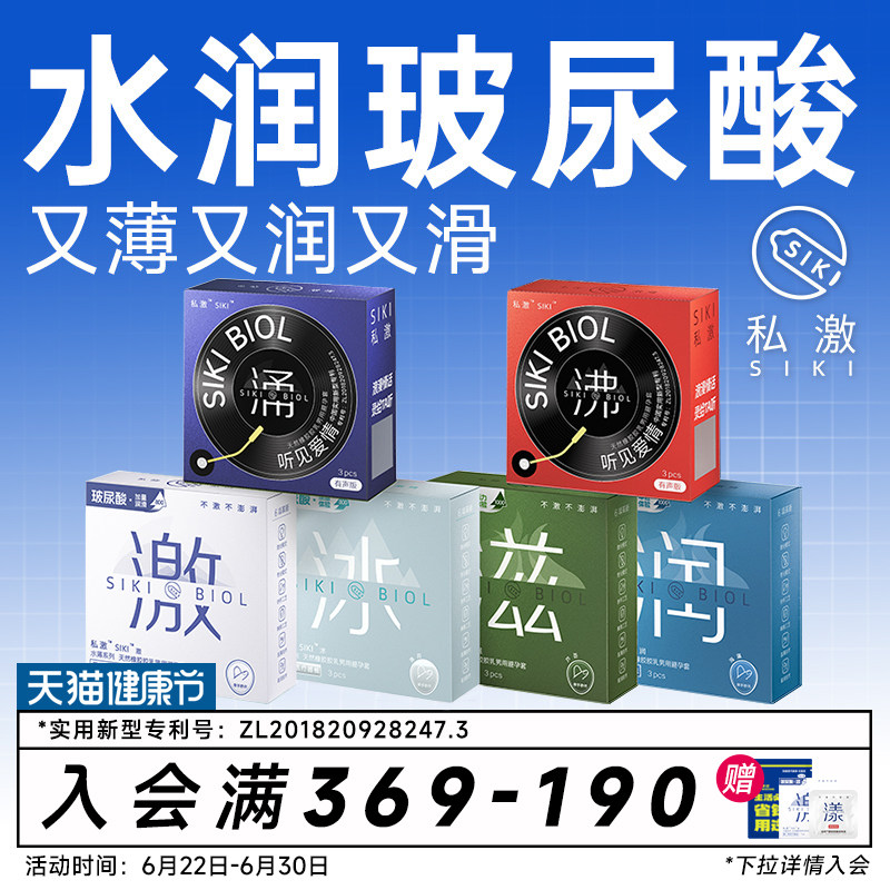 【经典热卖】SIKI私激玻尿酸避孕套超薄官方旗舰店安全套一手好牌
