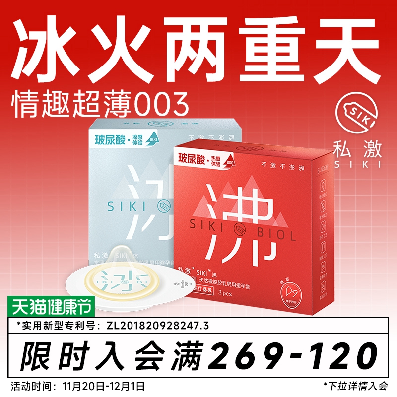 【冰火两重天】SIKI私激冰沸003含精华级玻尿酸