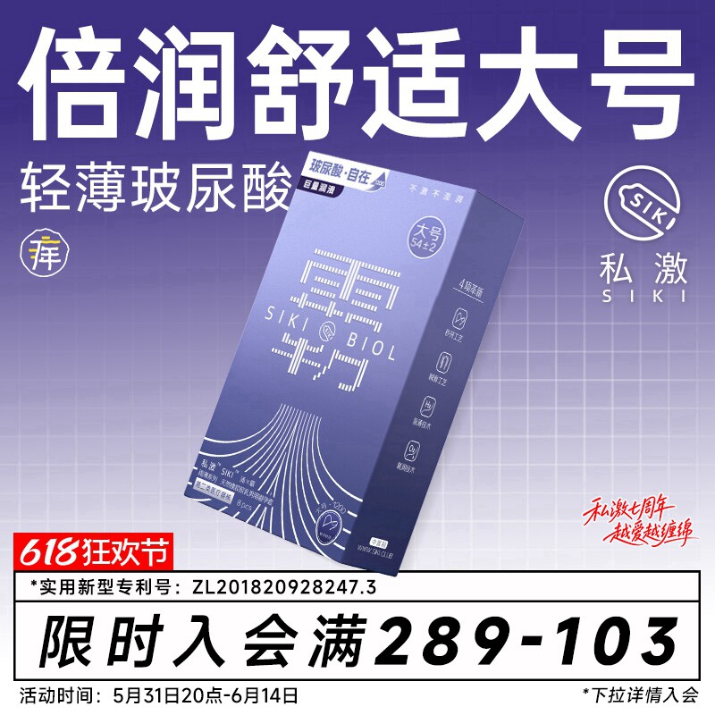【大号轻薄】SIKI私激雨薄大号涌霸玻尿酸避孕套法棍礼盒安全套