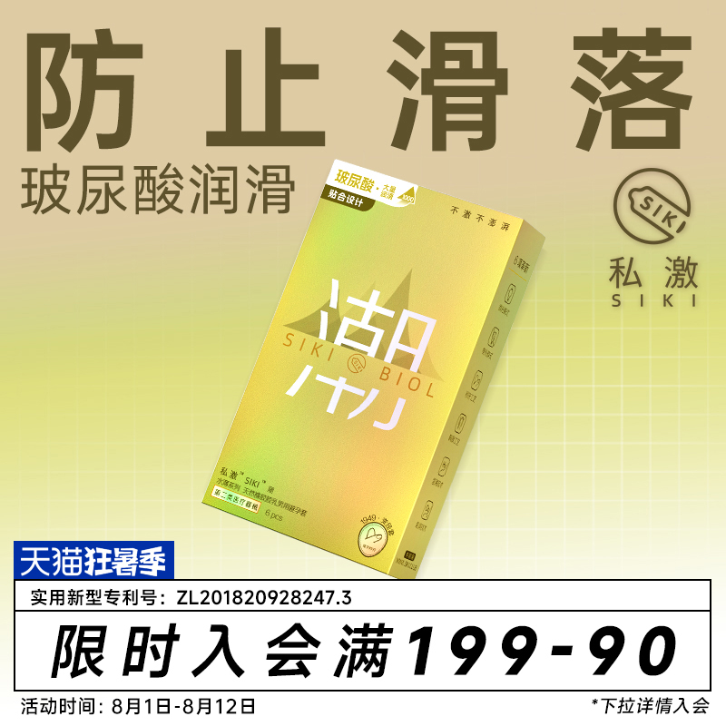 【私激大波浪贴合】SIKI003含精华级玻尿酸
