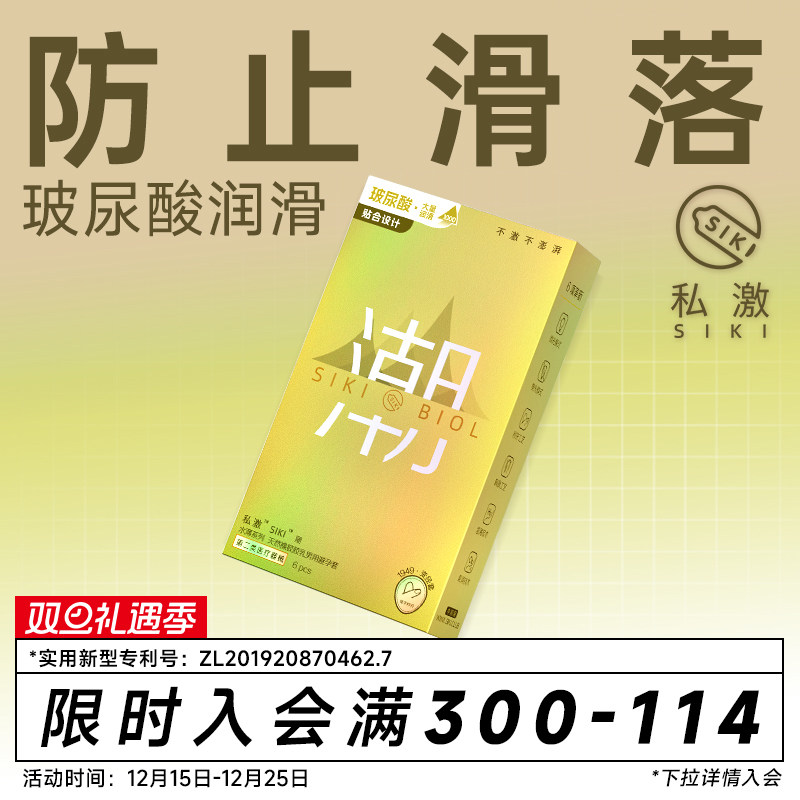 【私激大波浪贴合】SIKI003含精华级玻尿酸