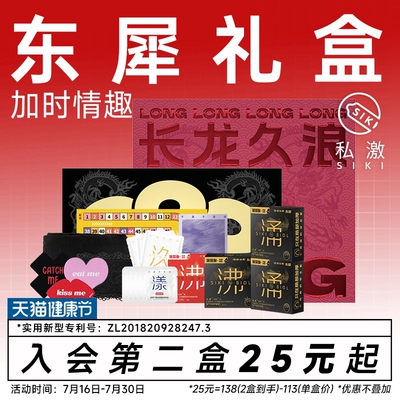【东犀加时礼盒】SIKI私激避孕套男用裸入安全套东犀涌沸官方正品