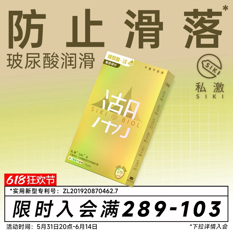 私激大波浪 | SIKI金国潮防止滑落003超薄避孕套玻尿酸安全套男tt