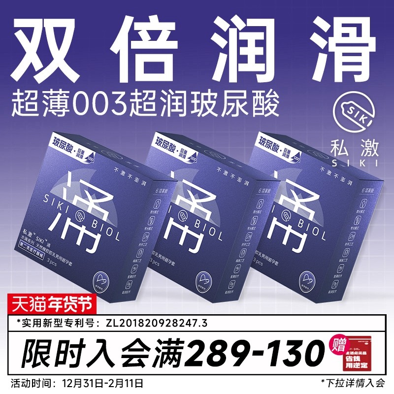 【私激旗下超润】SIKI涌003超薄避孕套玻尿酸安全套男用TT正品byt