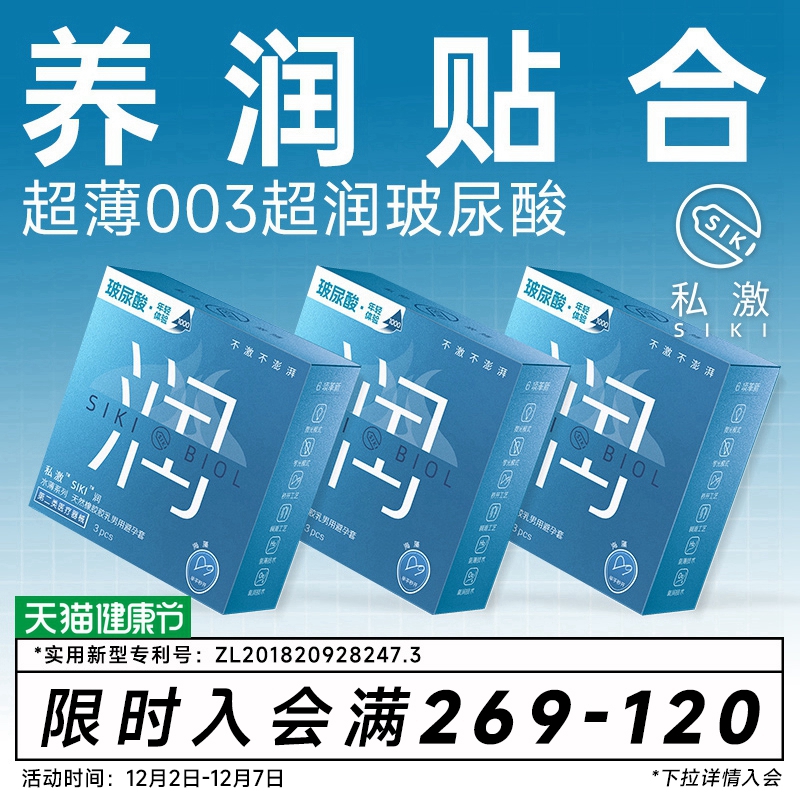 呵护私处 003超薄 超润滑玻尿酸 专利设计