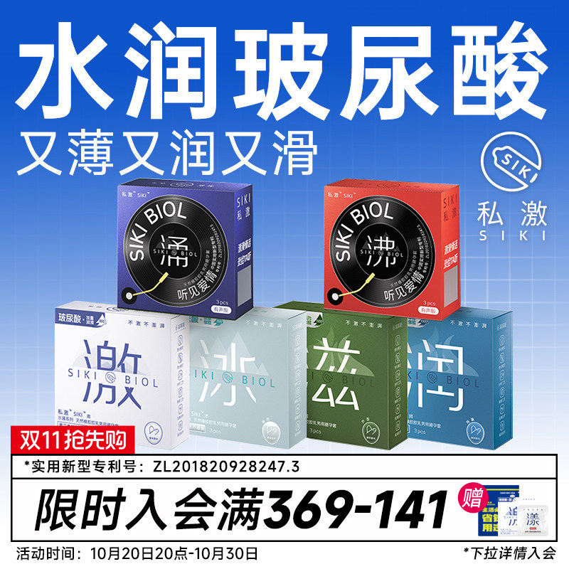 【经典热卖】SIKI私激玻尿酸避孕套超薄官方旗舰店安全套一手好牌