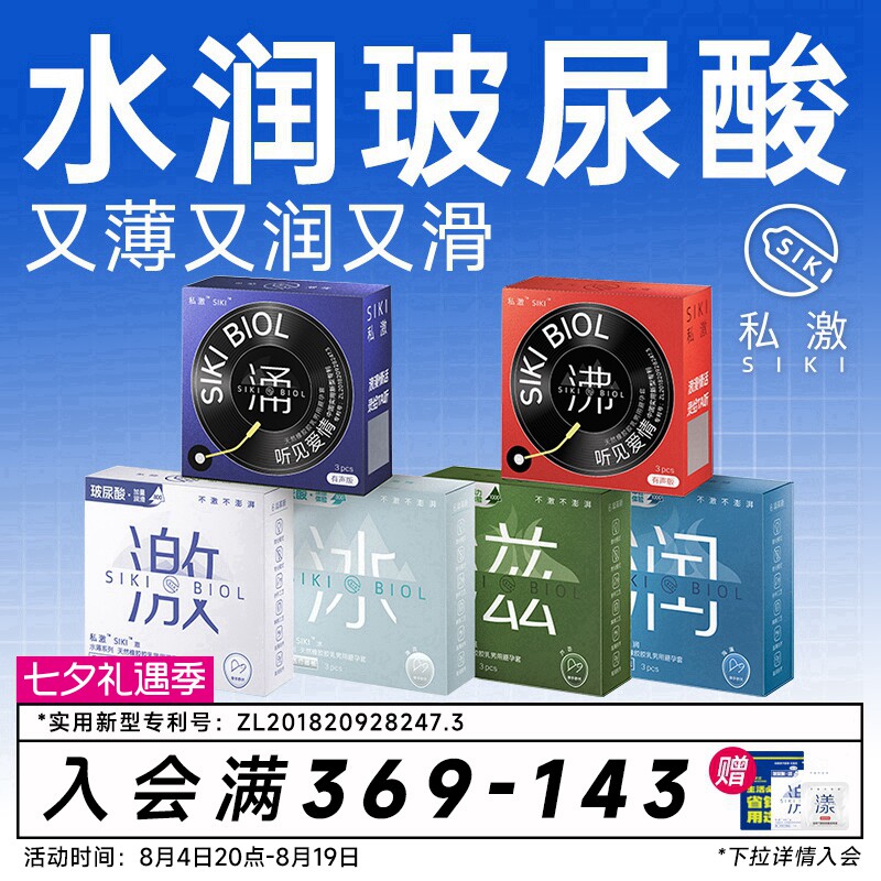 【经典热卖】SIKI私激玻尿酸避孕套超薄官方旗舰店安全套一手好牌