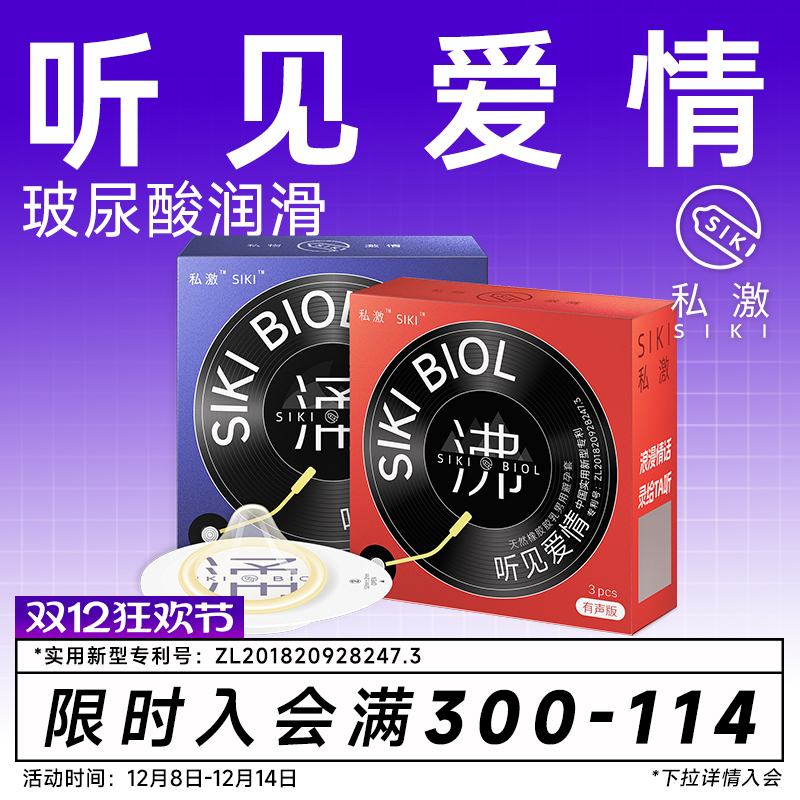 有声版安全套  听见爱情 勇敢说爱