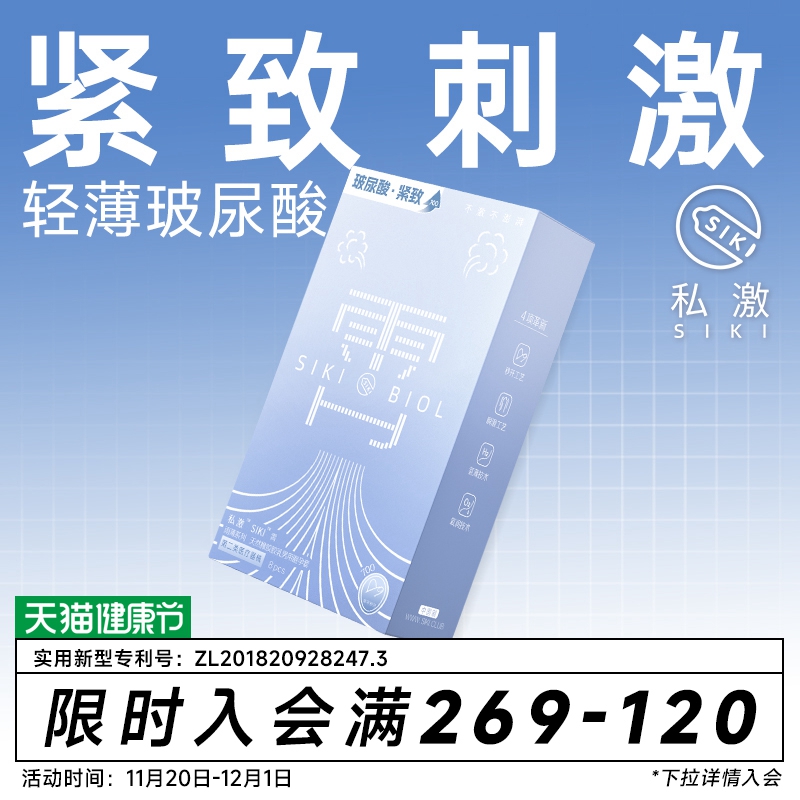 超薄 玻尿酸 润滑 健康 免洗 小号