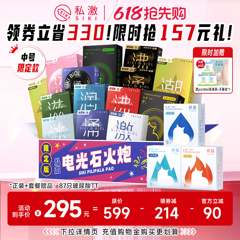 【限定电光石火炮87发】SIKI私激玻尿酸避孕套中号加时安全套超薄