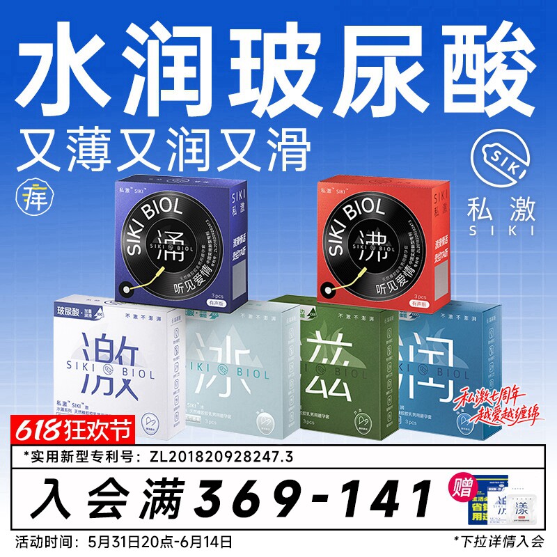 【经典热卖】SIKI私激玻尿酸避孕套超薄官方旗舰店安全套一手好牌