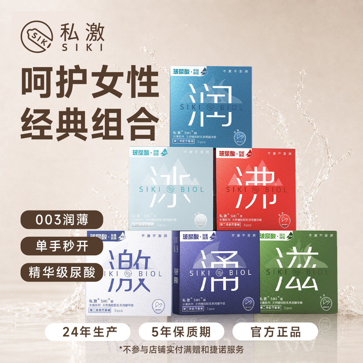 【水润组合】SIKI私激官方玻尿酸避孕套安全套24年生产5年保质期