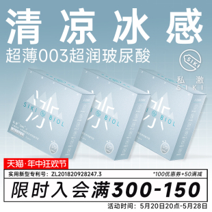 【冰感】SIKI私激冰003超薄避孕套玻尿酸安全套男用TT情趣用品