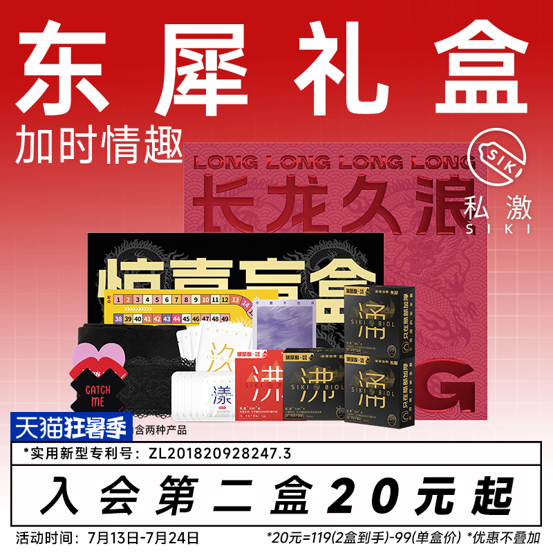 加时礼盒  物理加时   龙年限定