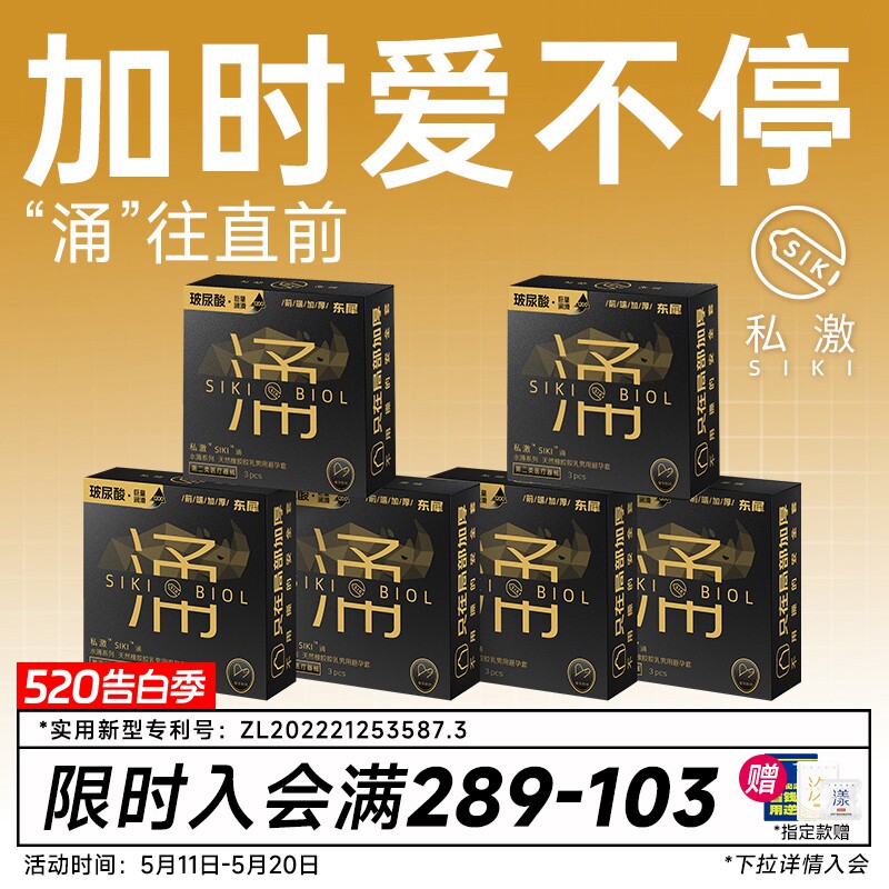 【实用新型专利物理延时安全套倍润】SIKI私激东犀涌玻尿酸避孕套