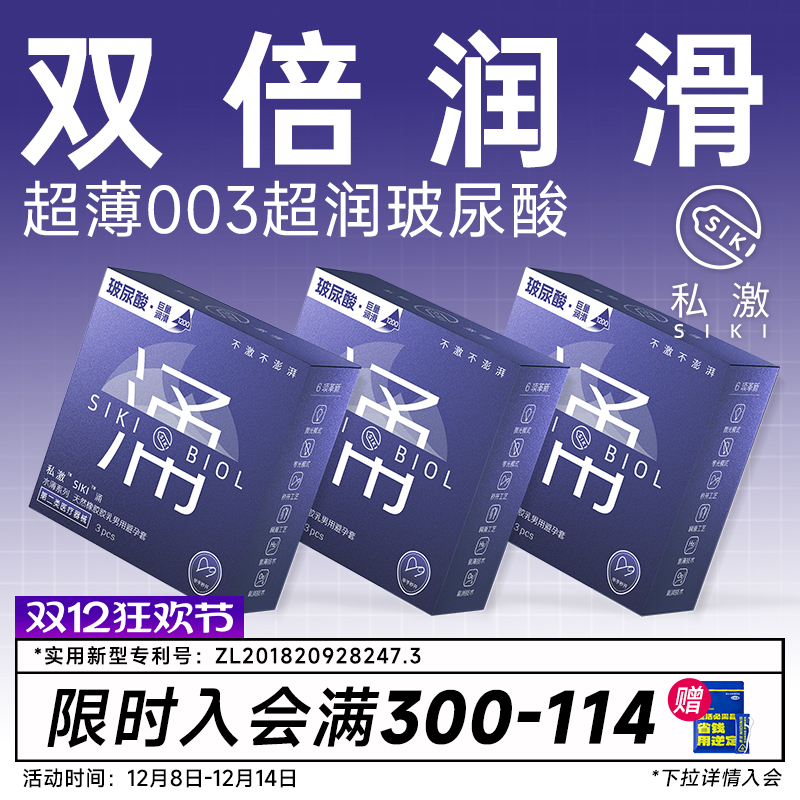 【私激旗下超润】双倍润滑SIKI涌003含精华级玻尿酸