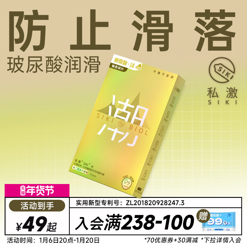 私激大波浪 | SIKI金国潮防止滑落003超薄避孕套玻尿酸安全套男tt
