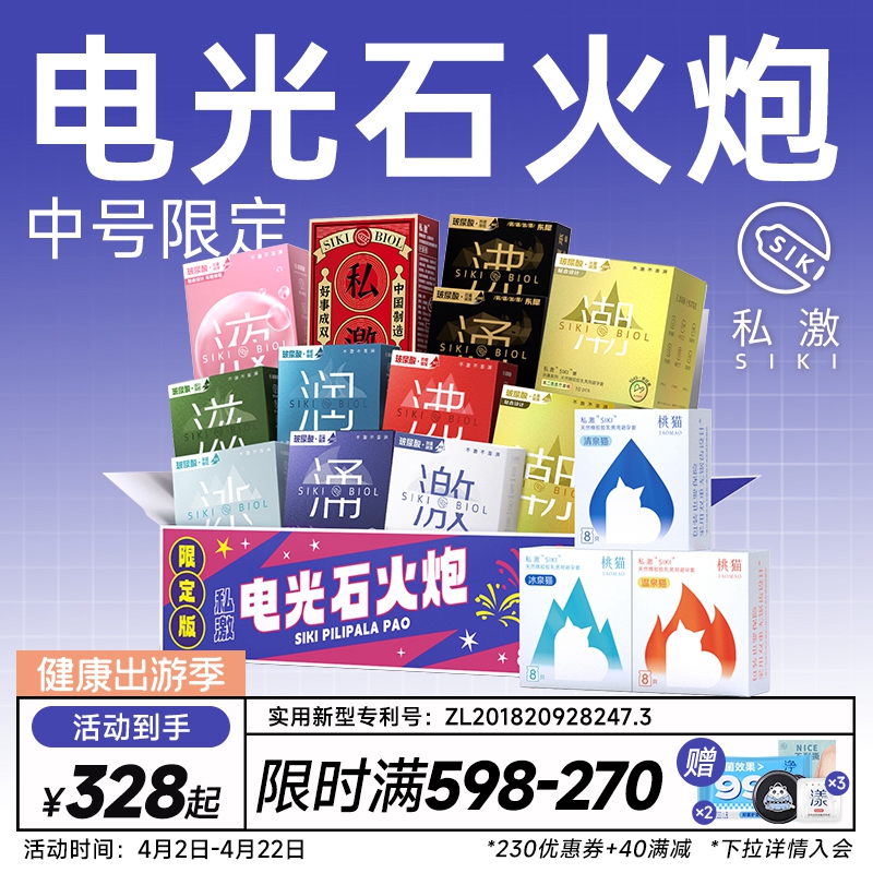 【限定电光石火炮80发】SIKI私激玻尿酸避孕套中号加时安全套超薄