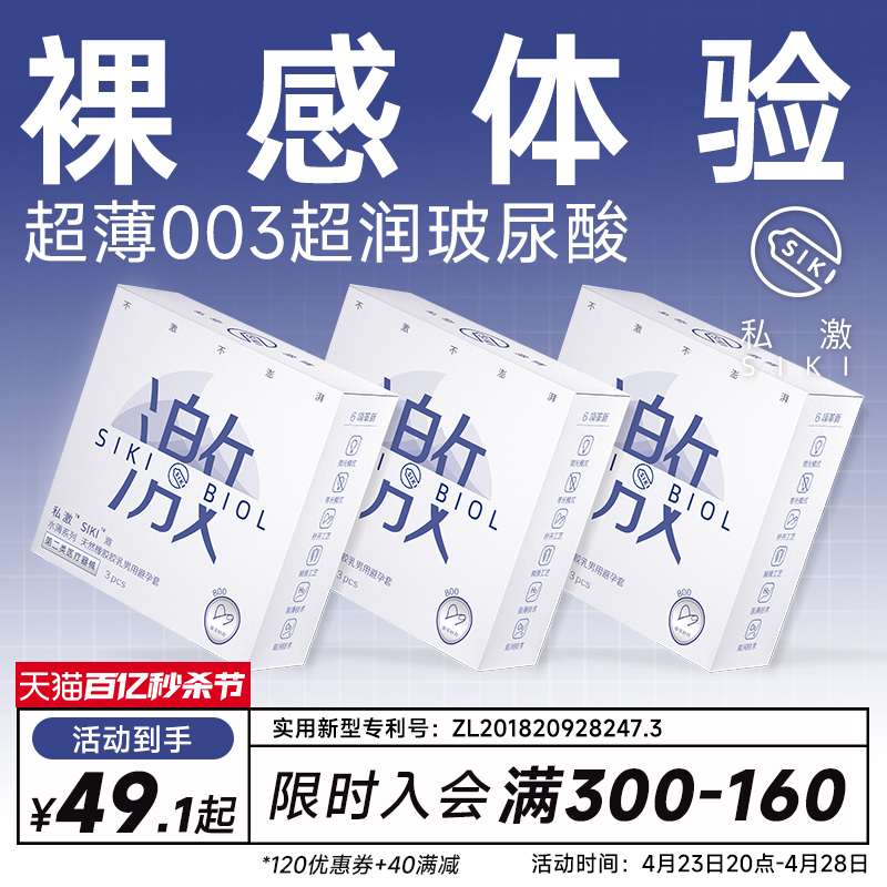 SIKI私激003超薄避孕套玻尿酸安全套顺滑TT男用免洗正品byt