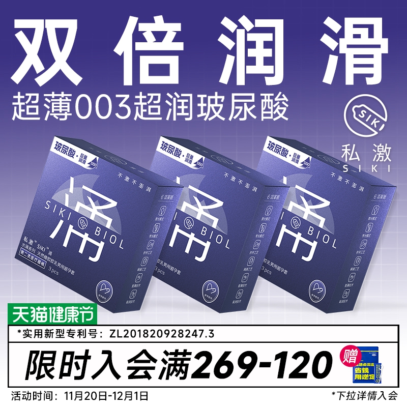 【私激旗下超润】双倍润滑SIKI涌003含精华级玻尿酸