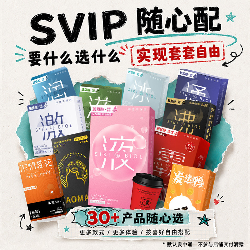 【全系列任选20只】SIKI私激玻尿酸避孕套