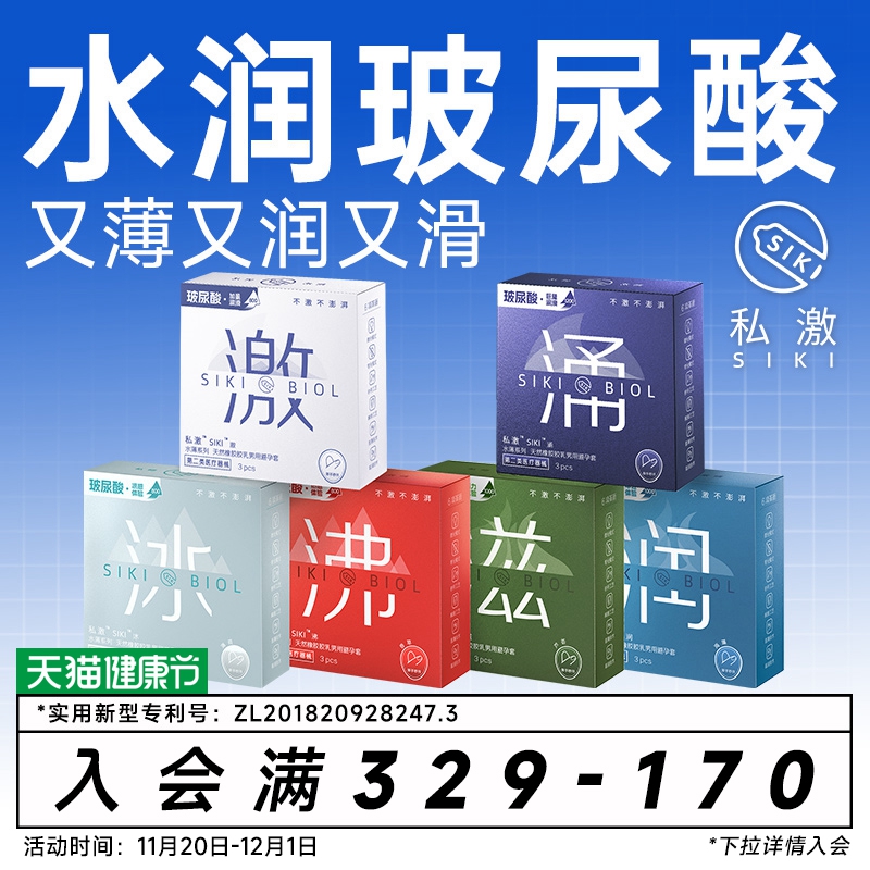 【经典热卖全家福】SIKI私激003含精华级玻尿酸