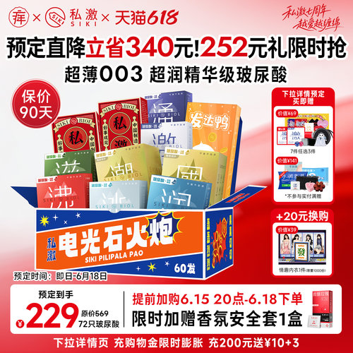 【电光石火炮囤货】SIKI私激全系列003薄玻尿酸避孕套