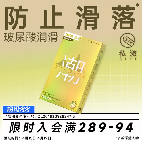 【私激大波浪贴合】SIKI003含精华级玻尿酸