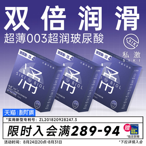 【私激旗下超润】双倍润滑SIKI涌003含精华级玻尿酸