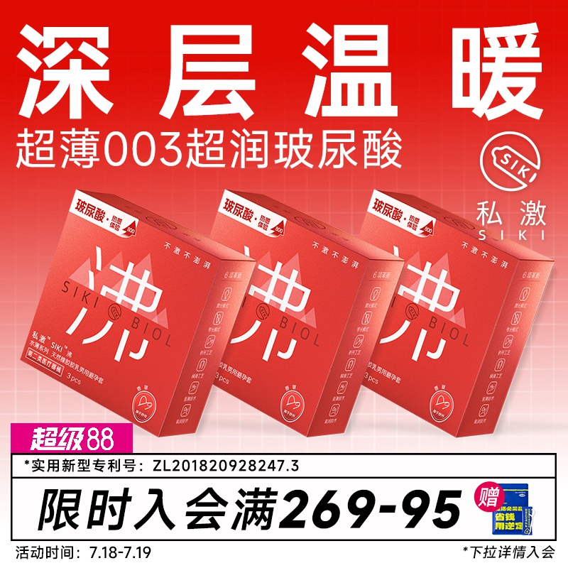 【情趣体感温热】SIKI私激沸003含精华级玻尿酸