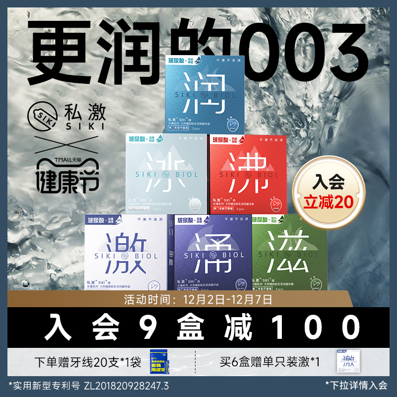 003超薄 超润滑玻尿酸 健康清爽