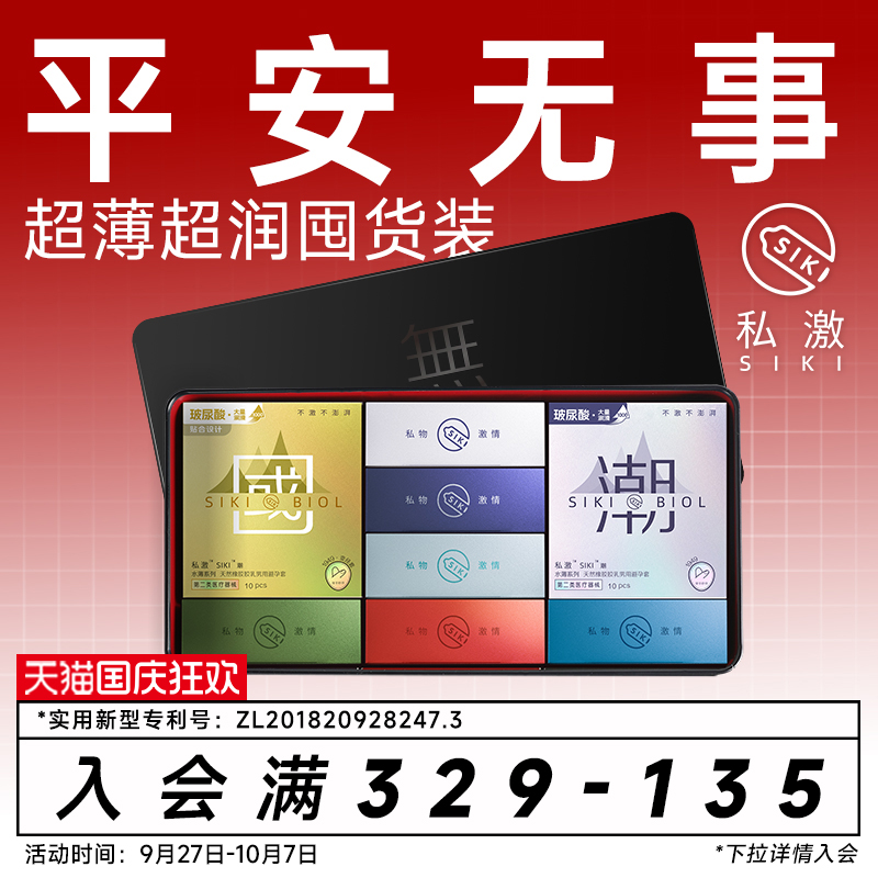 收纳礼盒 003超薄 超润滑玻尿酸 专利设计