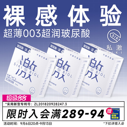 SIKI私激003超薄避孕套玻尿酸安全套顺滑TT男用免洗正品byt