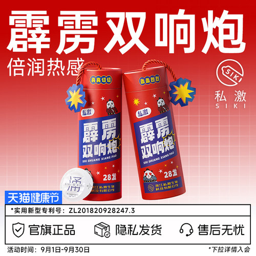 【霹雳双响炮】SIKI私激涌沸玻尿酸避孕套超薄安全套官方旗舰礼盒