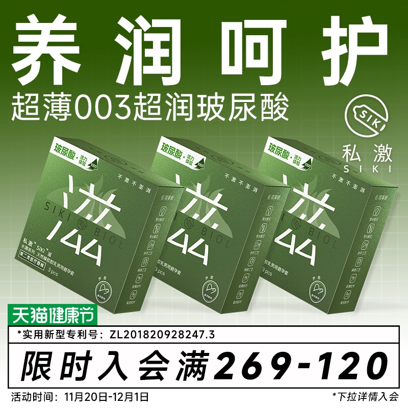 呵护私处 003超薄 超润滑玻尿酸  专利设计