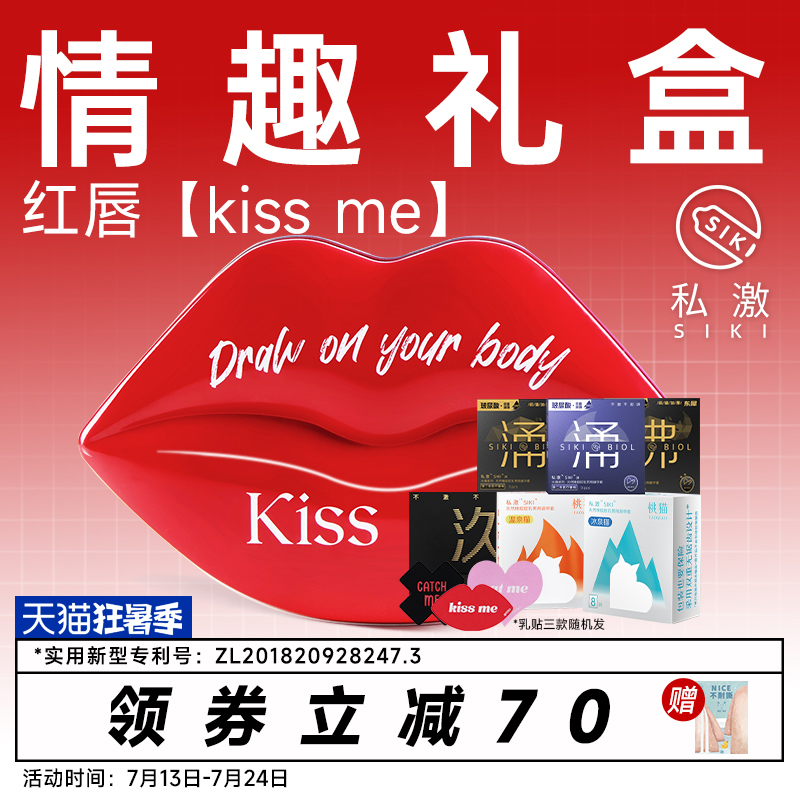 【KISS ME】SIKI私激情趣礼盒超薄避孕套东犀加时套桃猫安全套