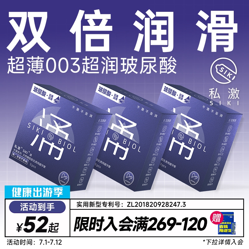 【私激旗下超润】双倍润滑SIKI涌003含精华级玻尿酸