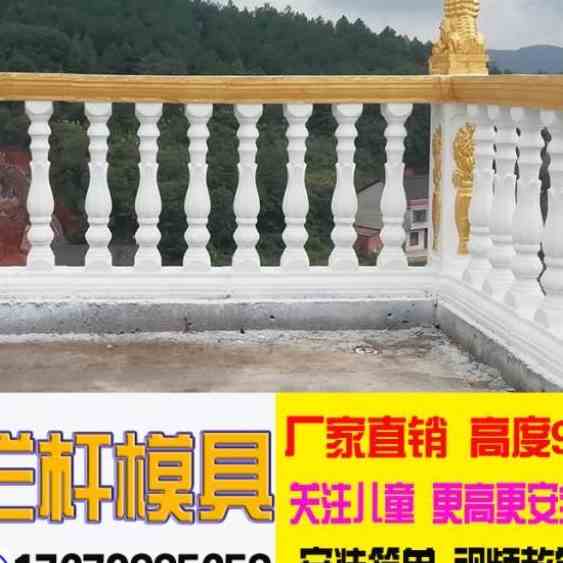 护栏阳台欧式阳台扶手护栏栏杆水泥栏杆模具罗马柱阳台护栏模型柱