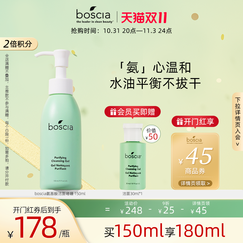 【达人推荐】boscia/博倩叶氨基酸洁面啫喱温和洗面深层清洁泡沫