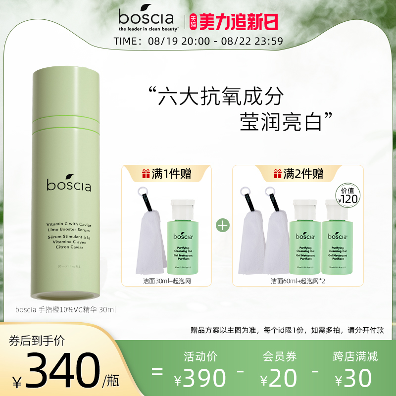 Boscia海外旗艦店10%高濃度VC精華液30ml