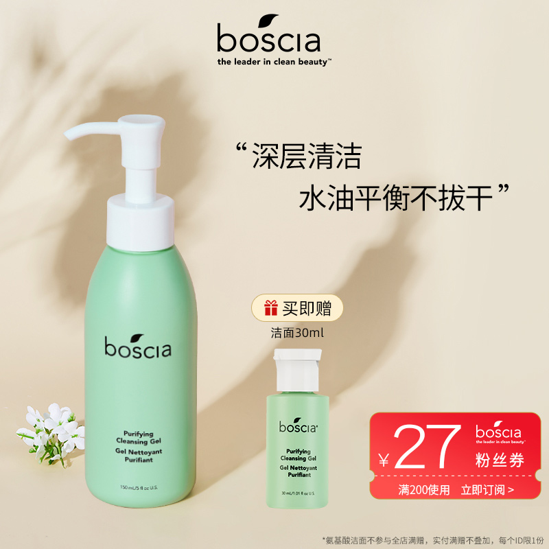 【达人推荐】boscia/博倩叶氨基酸洁面啫喱温和洗面奶泡沫清洁