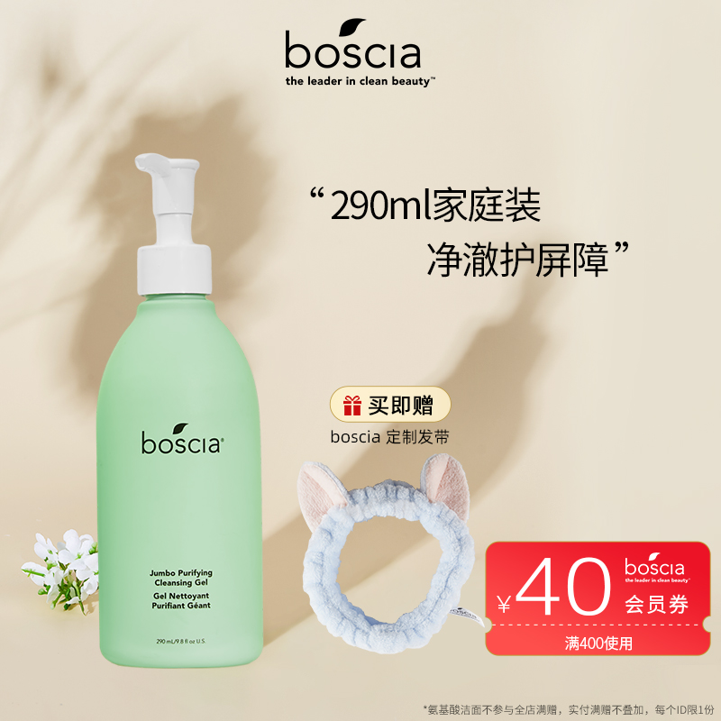 boscia/博倩叶氨基酸洁面啫喱温和洗面奶泡沫深层清洁男女290ml