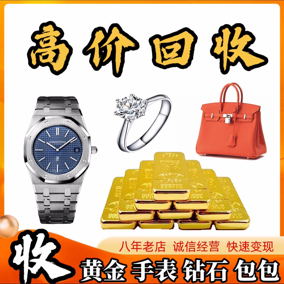 高价回收黄金铂金项链首饰二手手表钻石戒指名表18k金多少钱一克