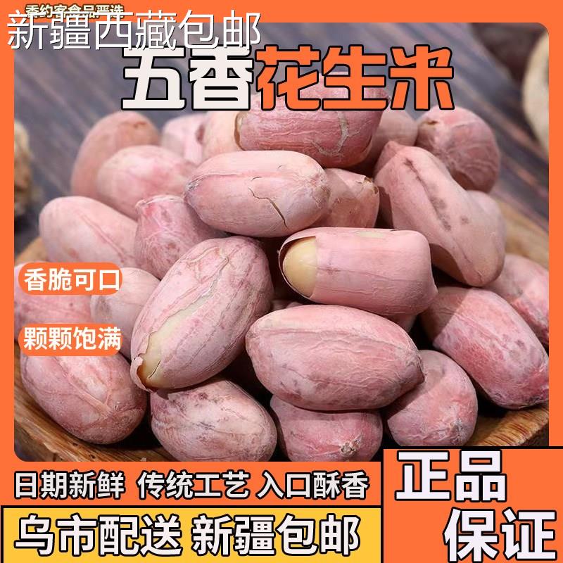 @新疆包邮西藏22年新货山东特产烤熟五香蒜香奶香原味多味花生米